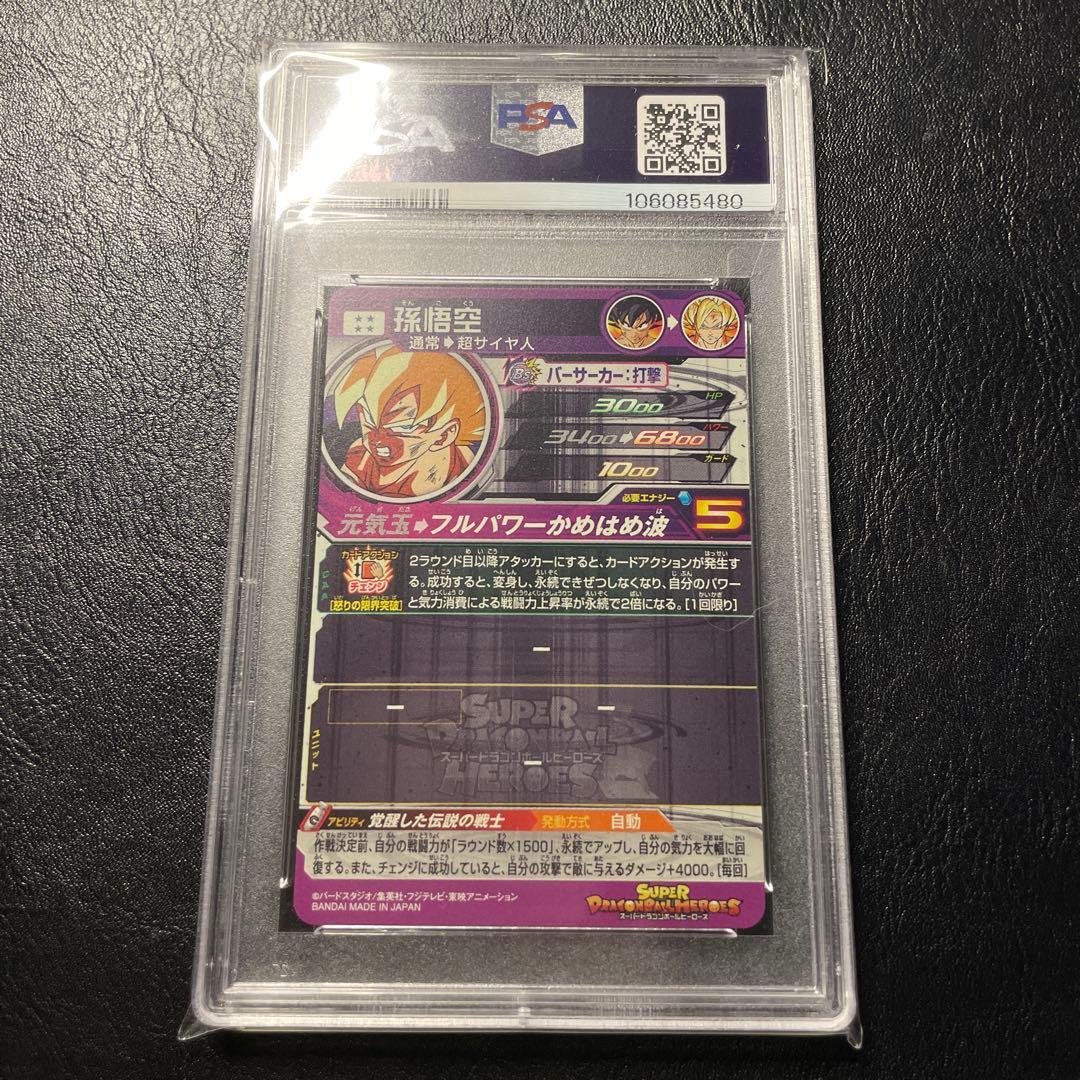 ドラゴンボールカード bm3-sec2 psa10