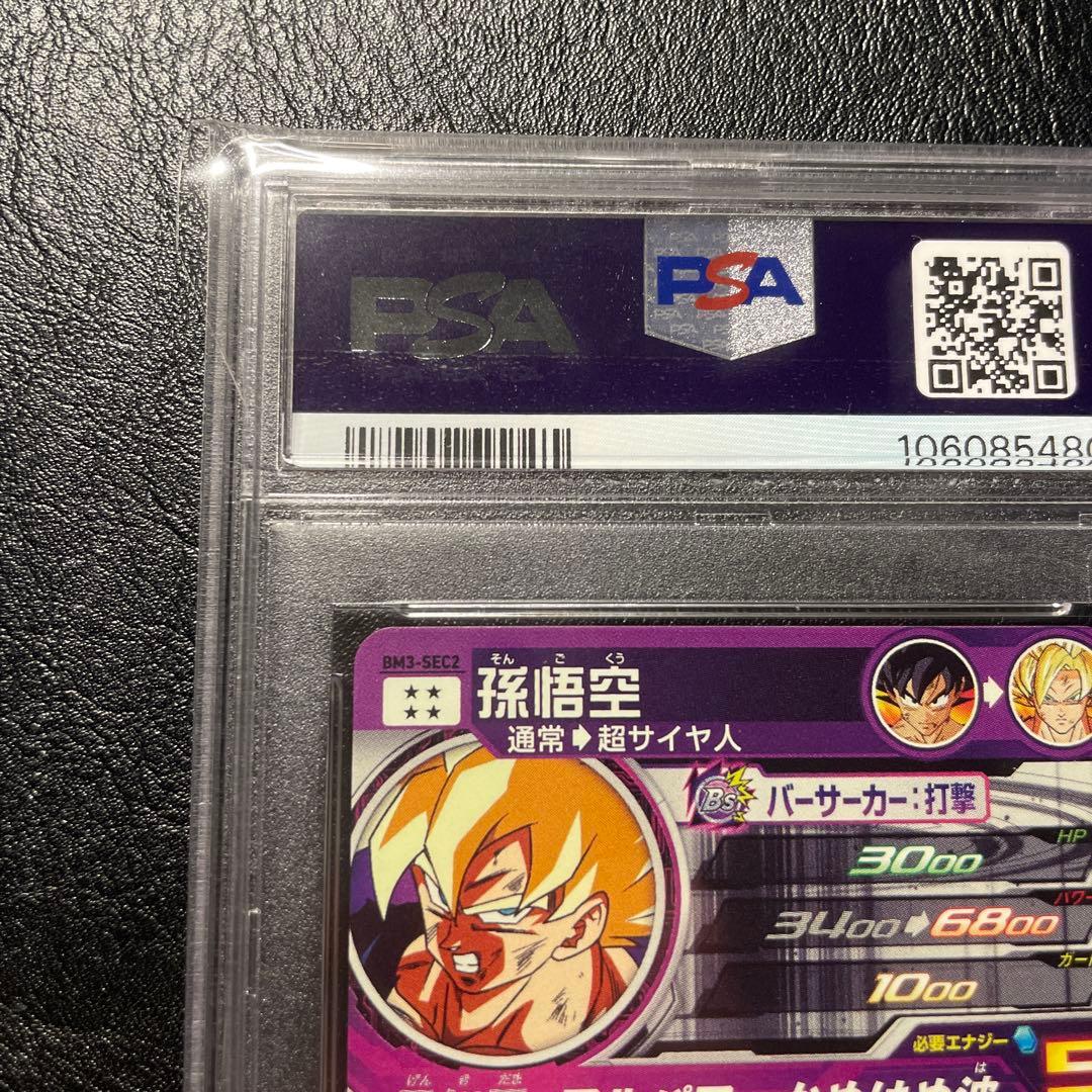 ドラゴンボールカード bm3-sec2 psa10