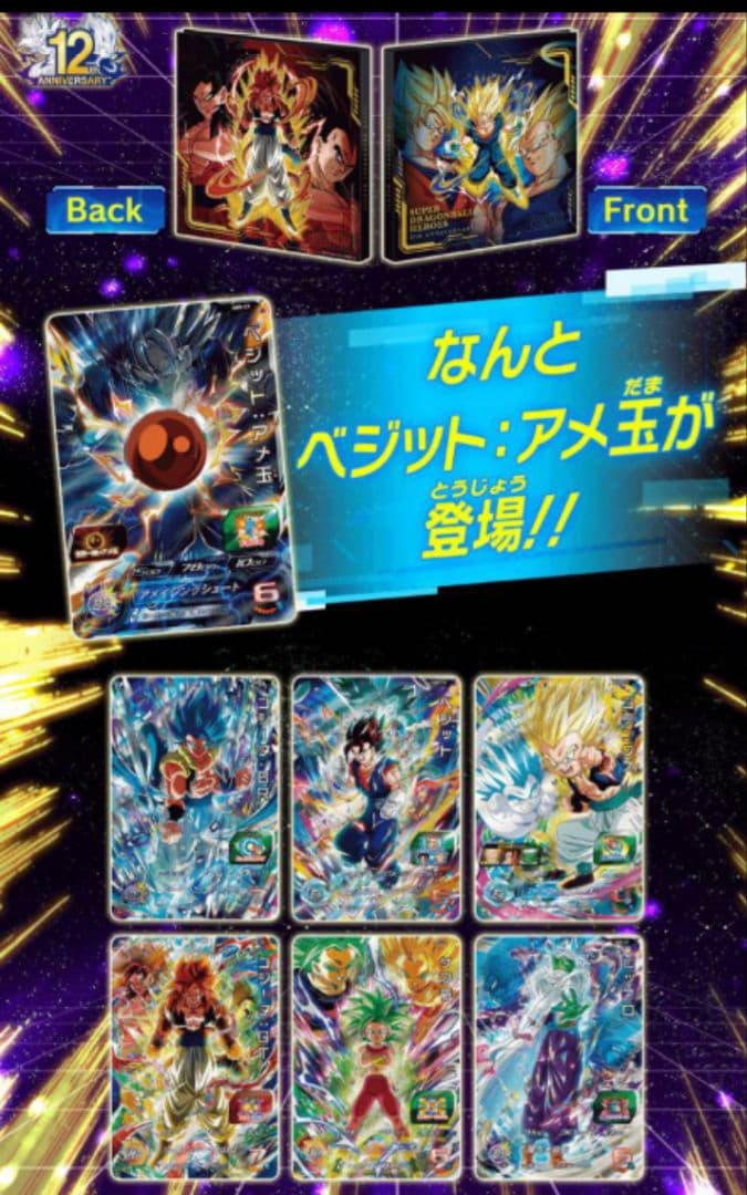 スーパードラゴンボールヒーローズ 12th　アニバーサリーセット