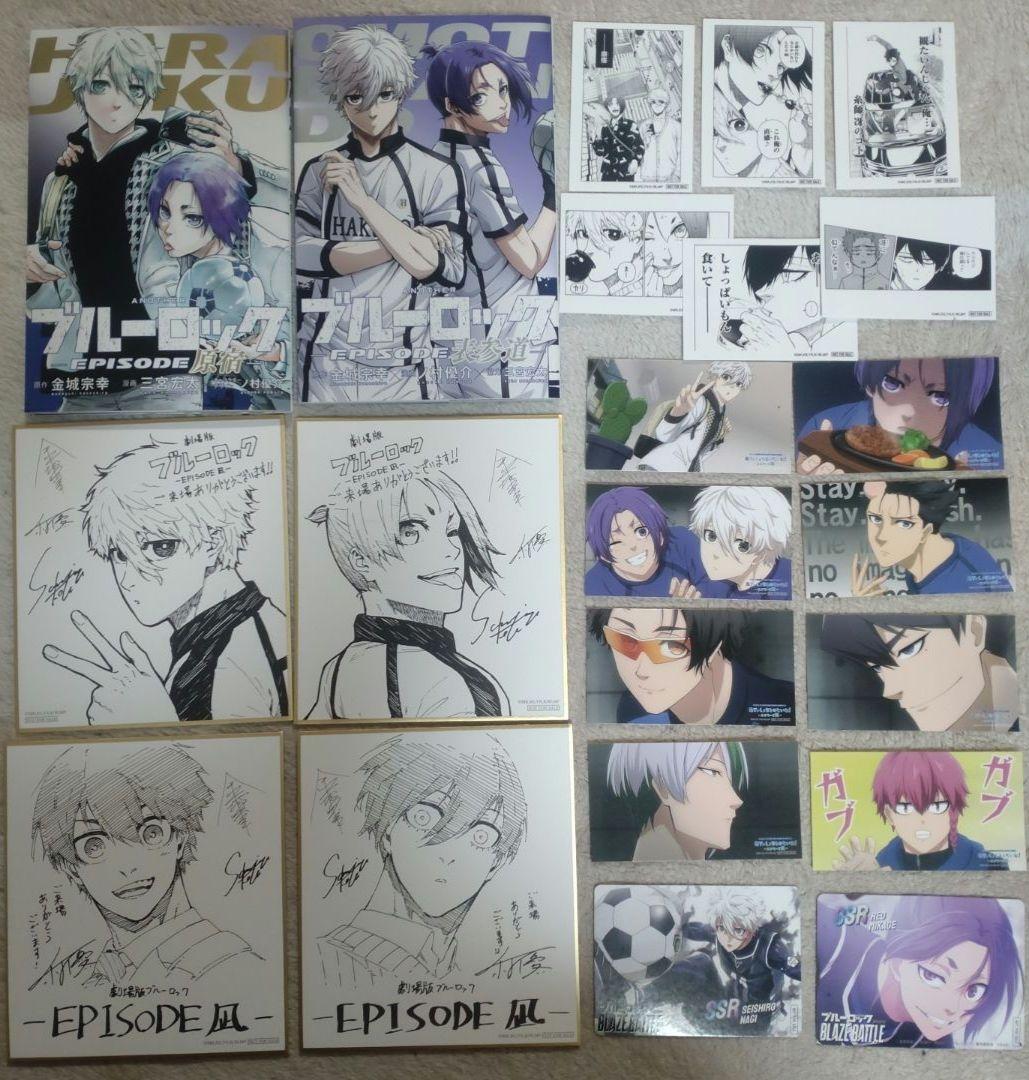 【ブルーロック】映画　特典コンプリートセット 映画 ブルーロック エゴオーラを灯す第2弾ムビチケカード型前売り券解禁!