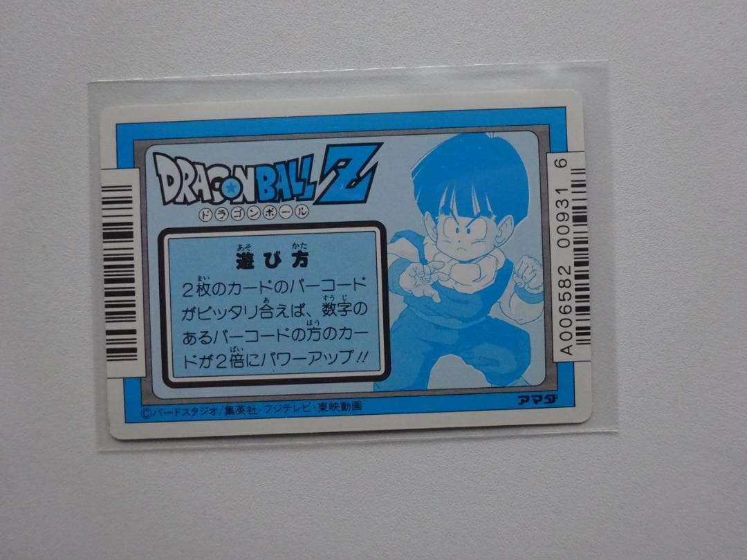 【パート8 未剥がし】ドラゴンボール 326 アマダ カードダス