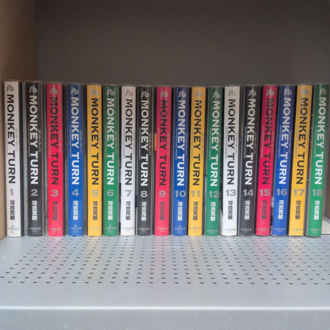 未使用に近い　モンキーターン　漫画　文庫本　全巻セット モンキーターン コミック 全12巻完結セット (My First WIDE) | 河合