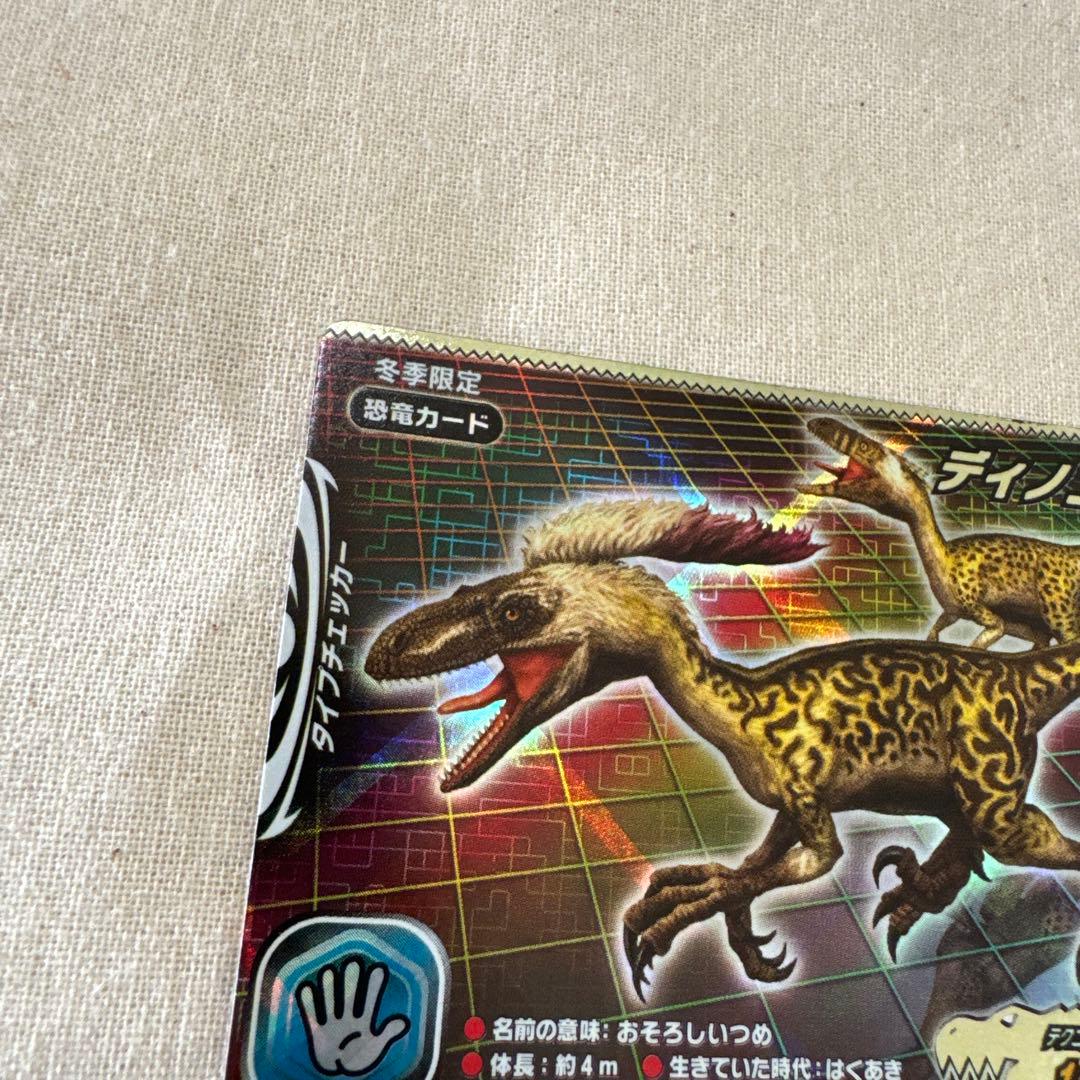 恐竜キング 2006年冬季限定 ディノニクスカード パノラマ【5760 - メルカリ