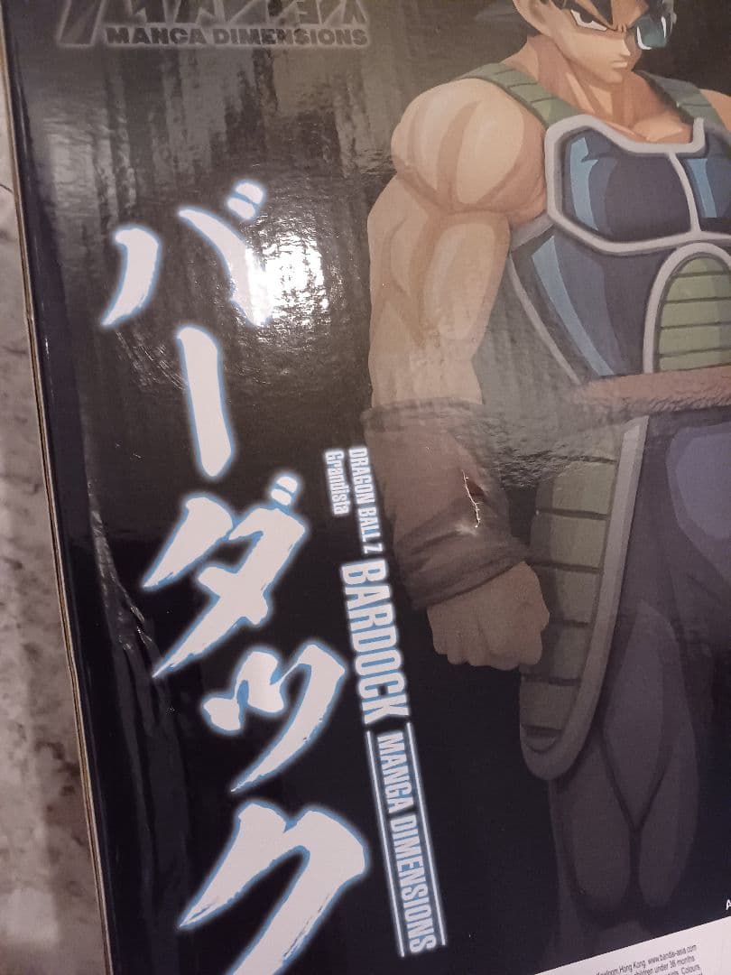 ドラゴンボール　マンガディメンションズ　グランジスタ　バーダック　二次元彩色