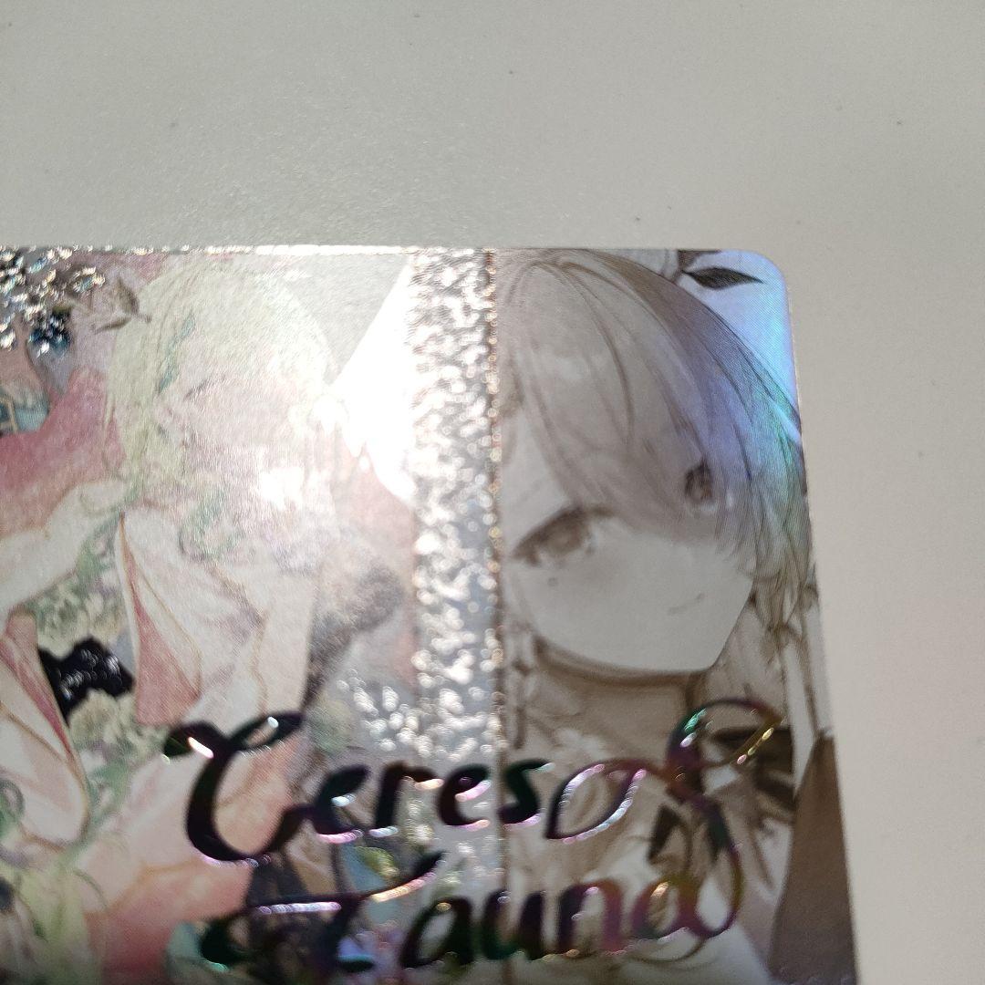 ヴァイス　セレス・ファウナ 自然の番人 SSP