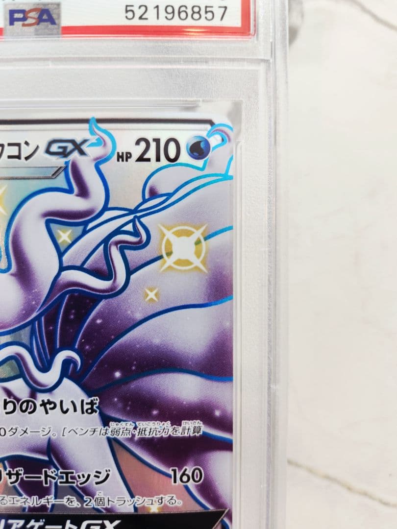 世界552枚】アローラキュウコンGX SSR 色違い ウルトラシャイニー最