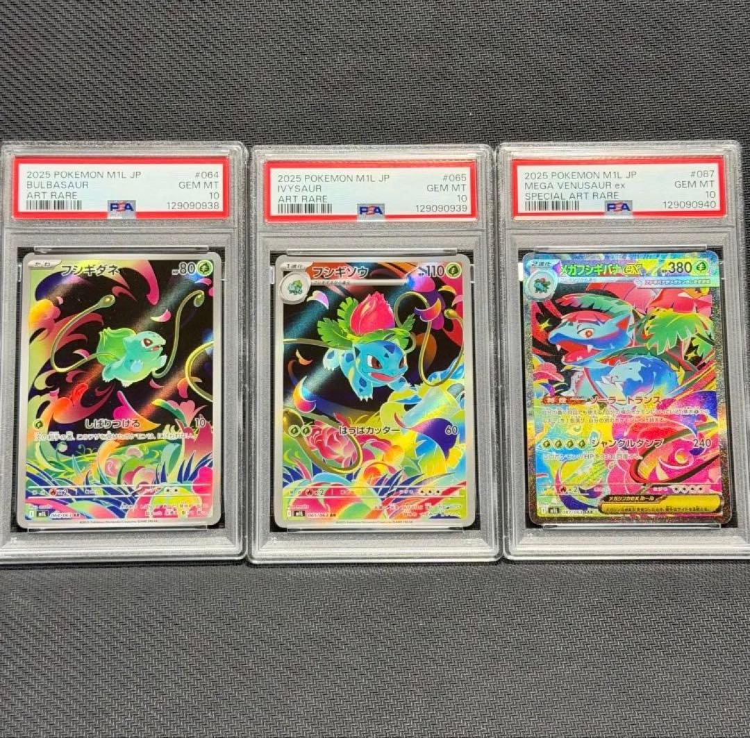 PSA10 3連番 フシギダネ　フシギソウ　メガフシギバナex AR SAR PSA10 3連番 メガフシギバナex SAR フシギソウAR フシギダネAR
