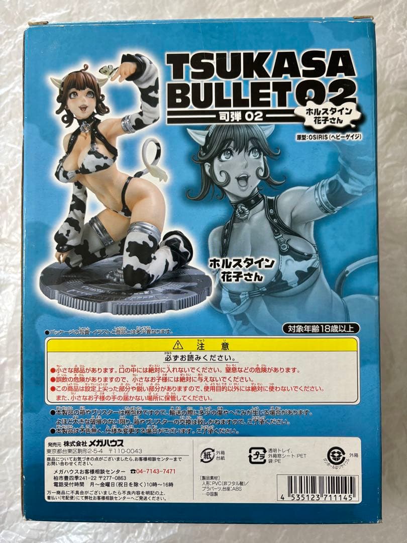 司淳　TSUKASA BULLET 司弾02 ホルスタイン花子さん