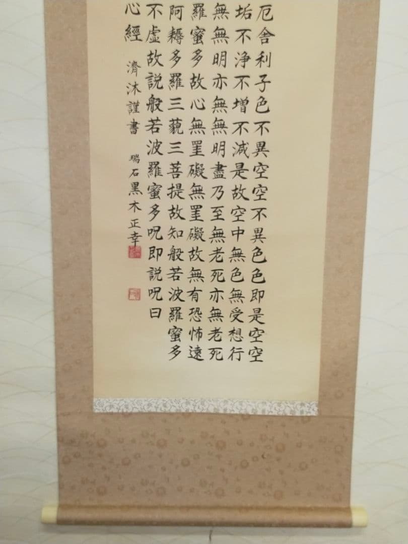 ♥掛軸　上手な　般若心経　写経　お手本　掛け軸　骨董品