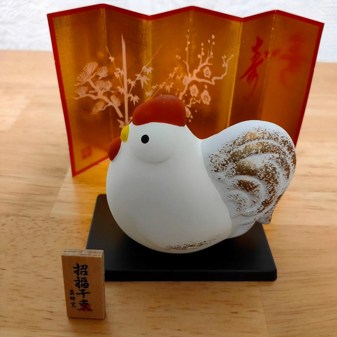 薬師窯 招福の干支置物 酉(とり) - メルカリ