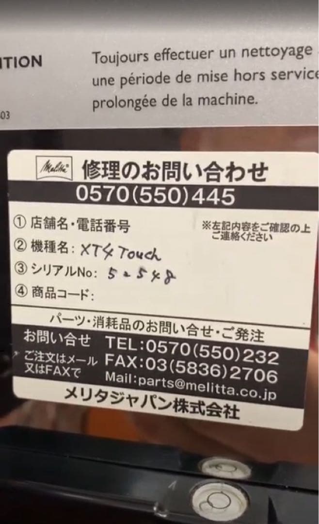 カフィーナXT4 MELITTA業務用全自動コーヒーマシン1台 価格相談可