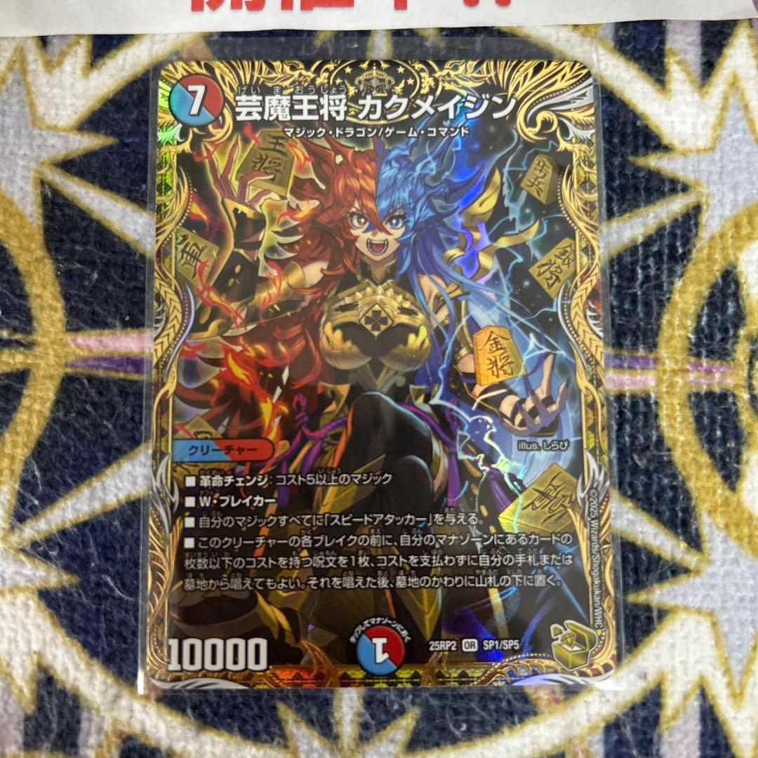 芸魔王将 カクメイジン 金 3枚