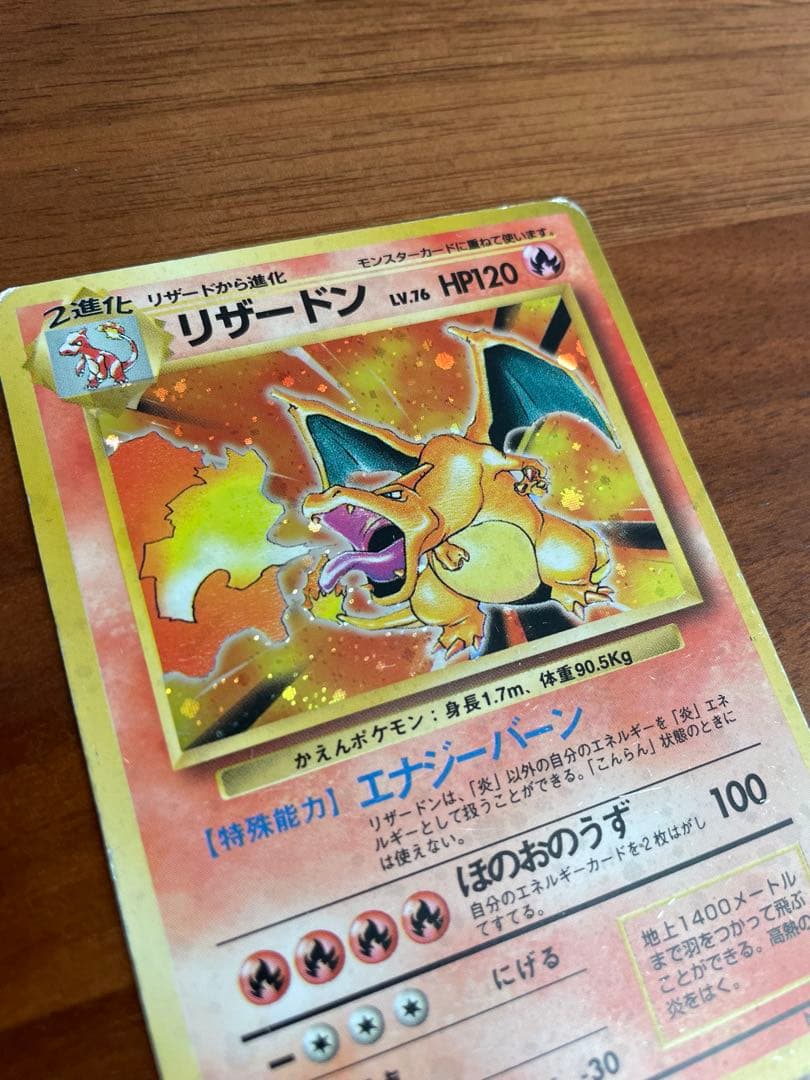 旧裏 リザードン進化セット ヒトカゲ リザード リザードン キラ