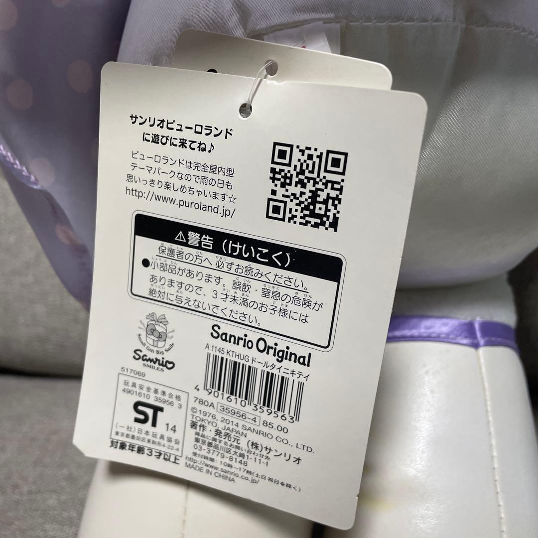 ハローキティ40th HUG ドール ぬいぐるみ　パープル