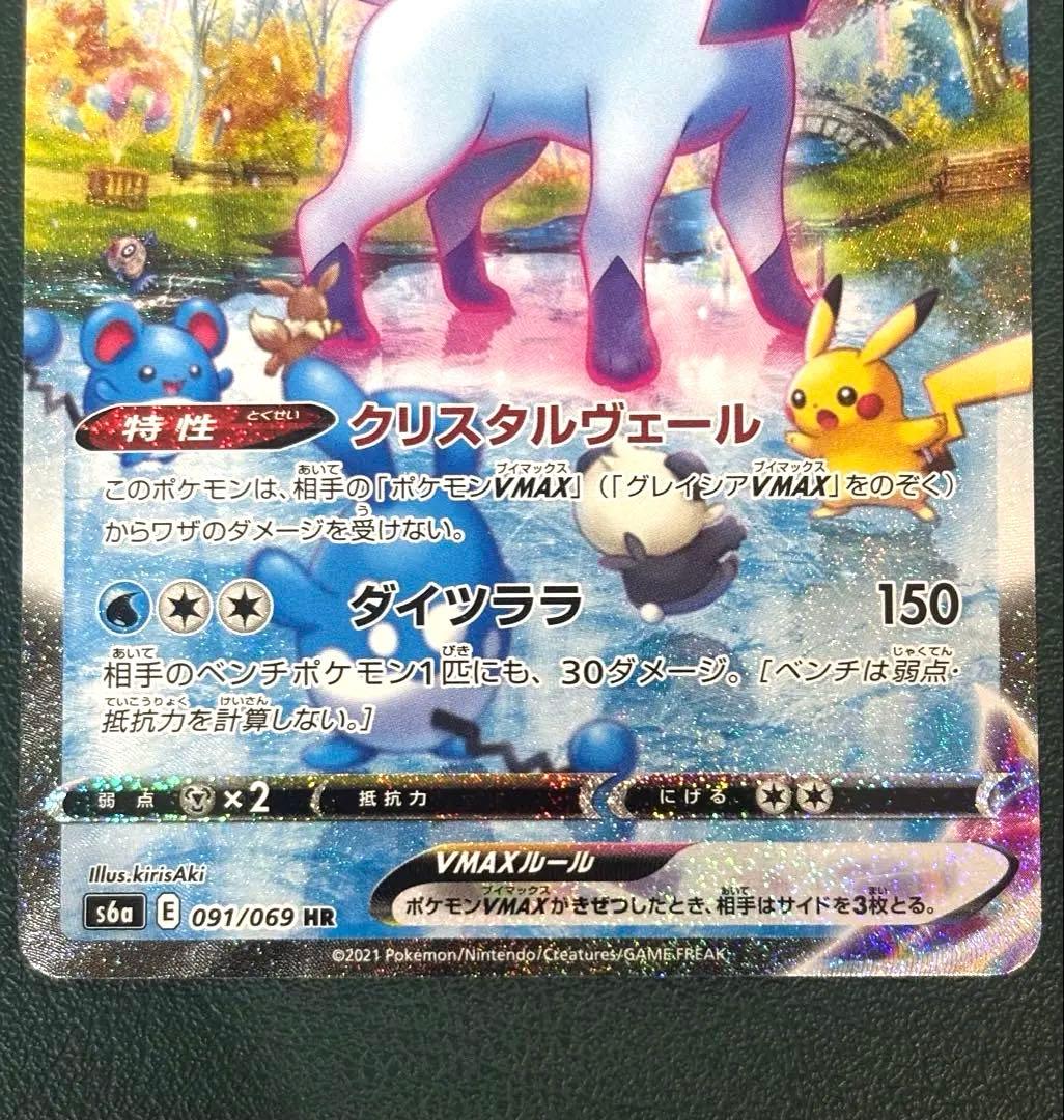 グレイシアVMAX HR SAイーブイヒーローズ 091/069 ポケモンカード
