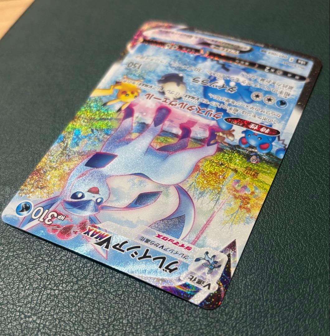 グレイシアVMAX HR SAイーブイヒーローズ 091/069 ポケモンカード