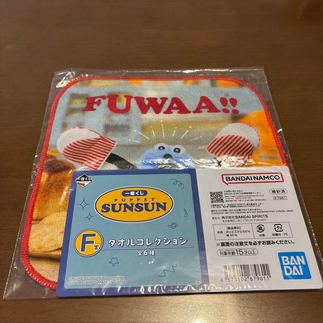 パペットスンスン　一番くじ　D賞F賞