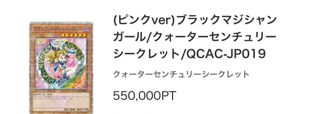 遊戯王 日本版 ブラックマジシャンガール 25th クオシク ピンク文字 日