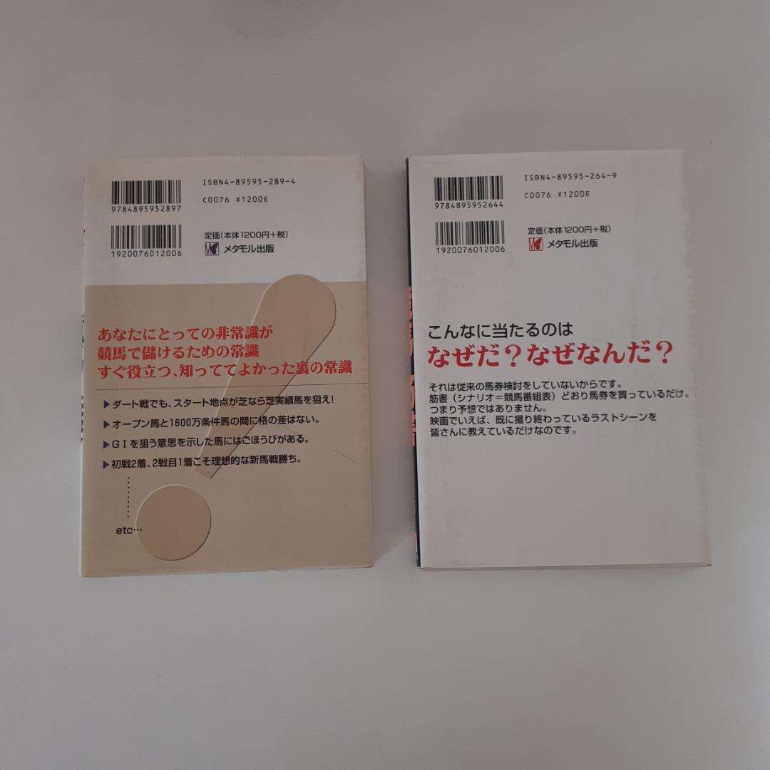 馬券・競馬予想本 22冊 まとめ売り 風花良・伊藤雨氷など - メルカリ