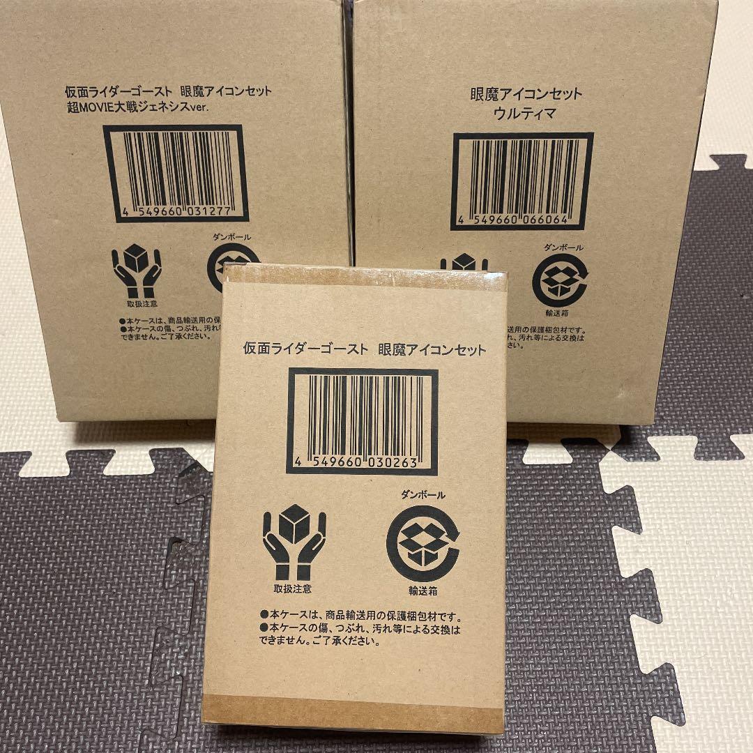 仮面ライダーゴースト　セット