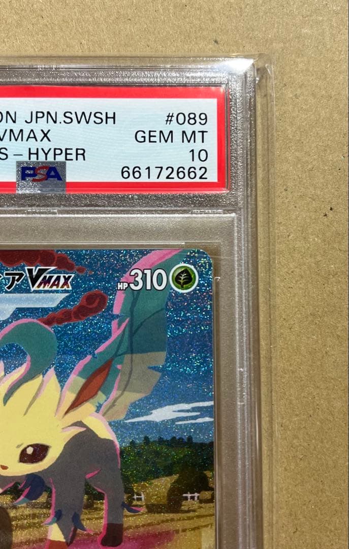 【PSA10】リーフィアVMAX SA HR 即日発送可能