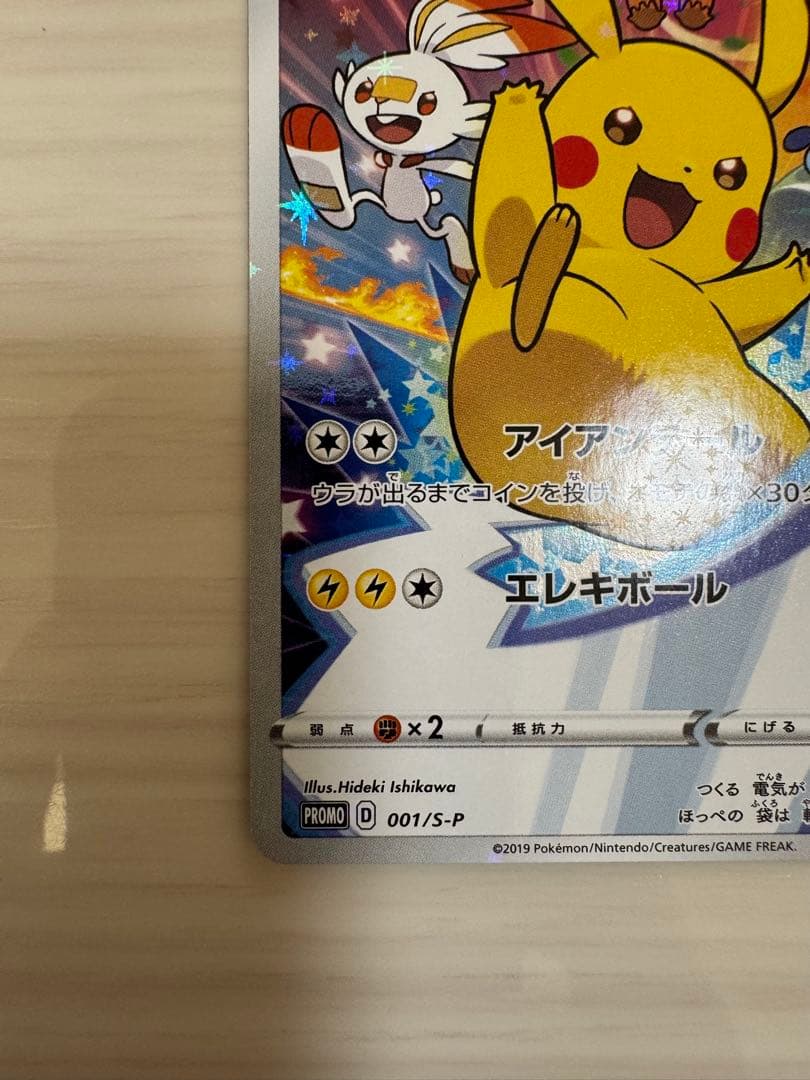 ピカチュウプロモ　AR9枚セット(VSTARユニバース)