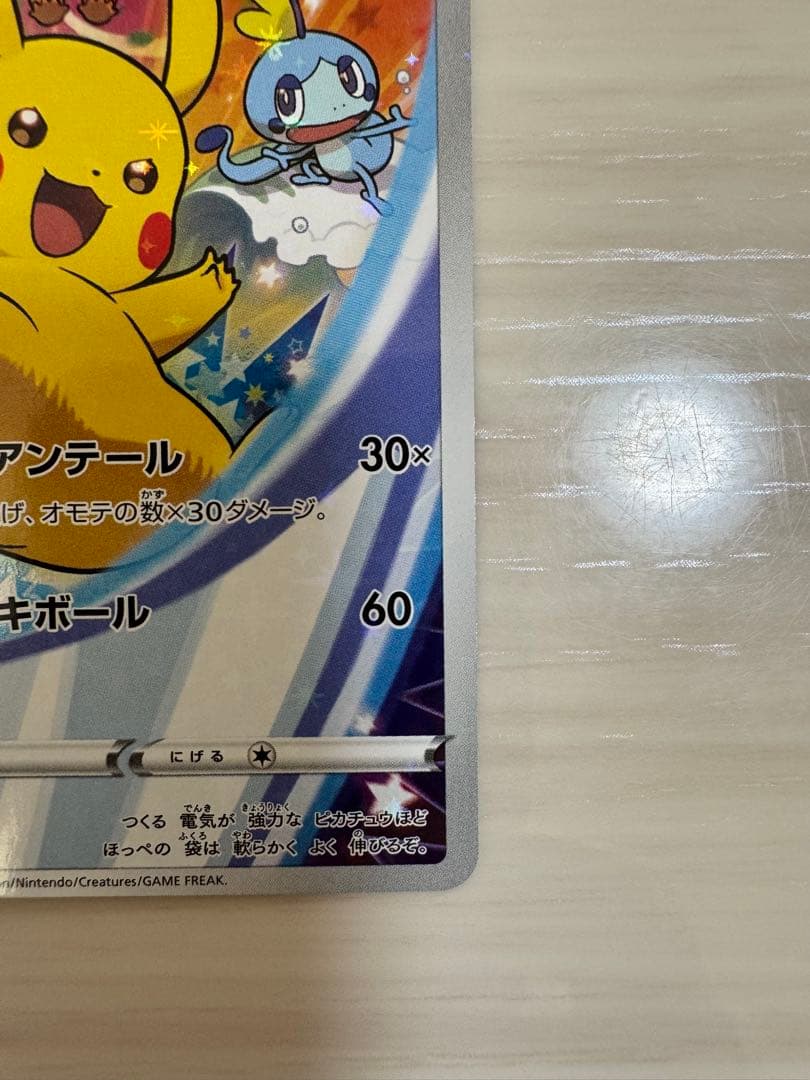 ピカチュウプロモ　AR9枚セット(VSTARユニバース)