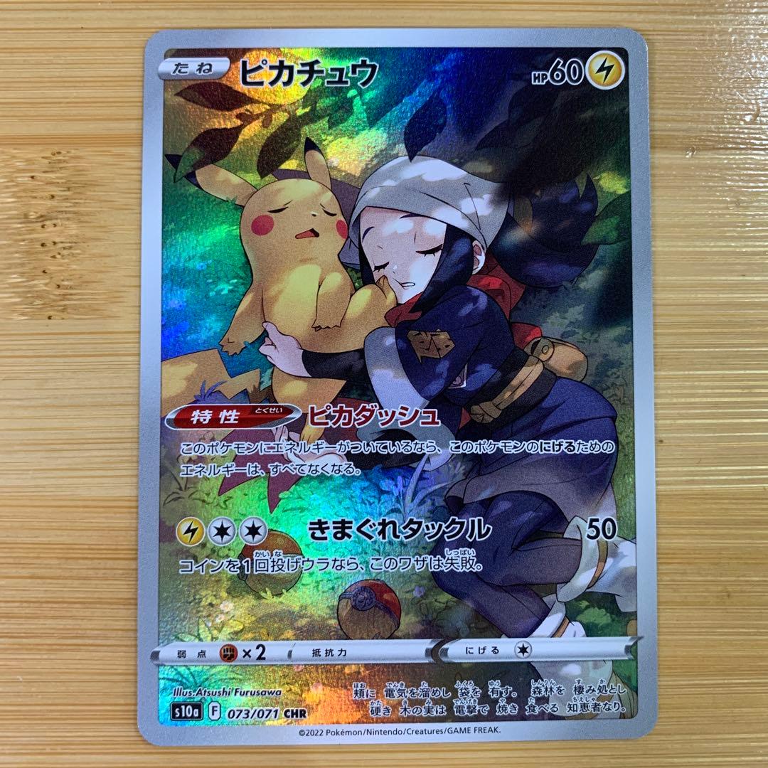 ピカチュウ CHR S10a ダークファンタズマ 073/071 - メルカリ