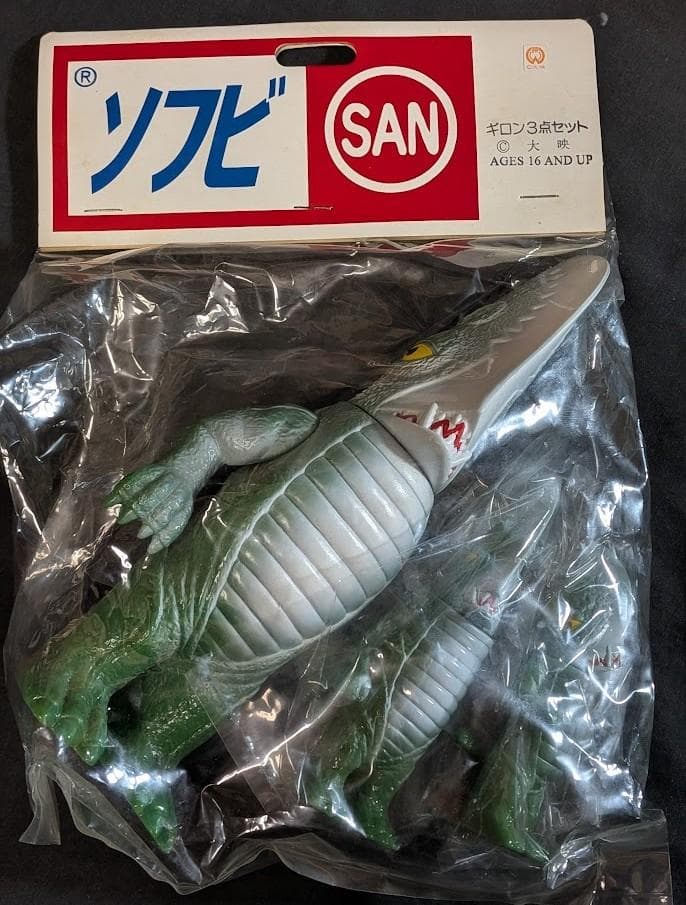 ギロン（日東復刻・マルサン）ソフビ未開封スタンダード・ミドル・ミニ