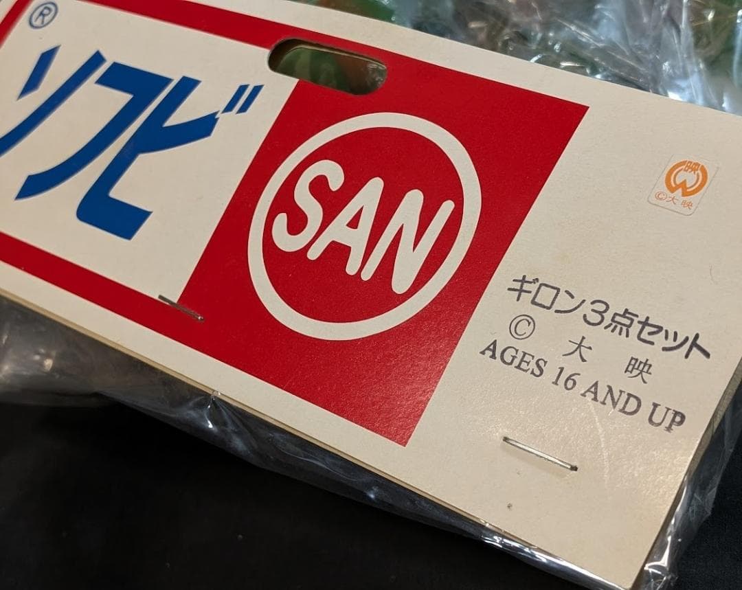 ギロン（日東復刻・マルサン）ソフビ未開封スタンダード・ミドル・ミニ