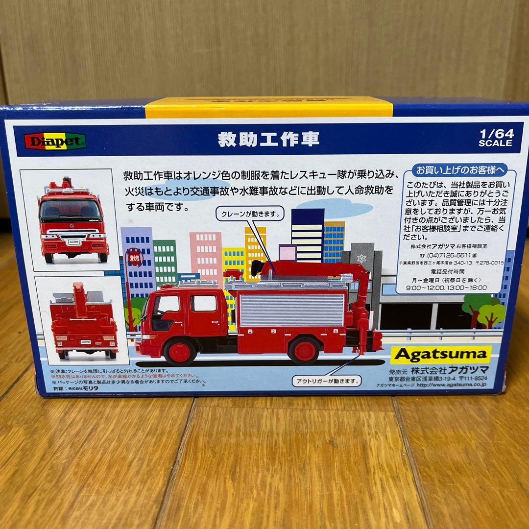 救助工作車 アガツマDK-5017ダイヤペット【廃盤】 - メルカリ