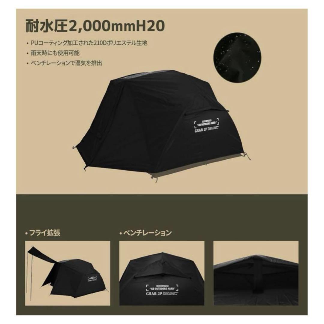 CAMVIL CRAB2P（ブラック） インナーテント＋レインフライセット美品