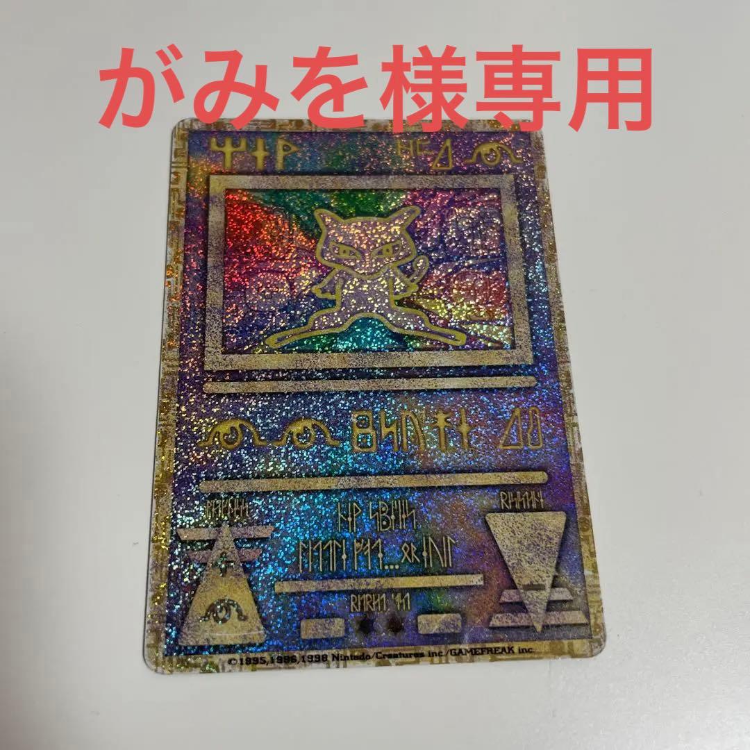 ポケモンカード 古代ミュウ エラー版 - メルカリ