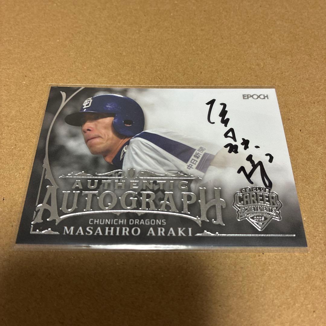 荒木雅博 直書き 直筆サインカード 52枚限定 2025 EPOCH 中日BBM