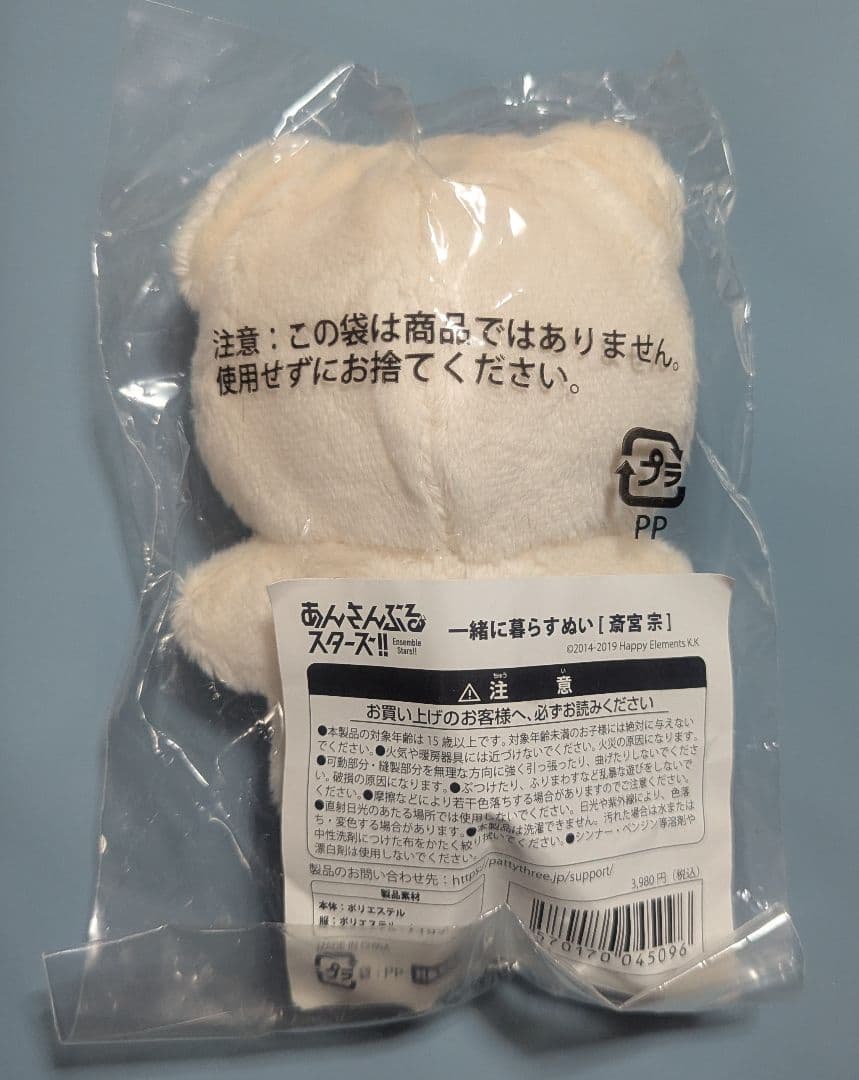 あんスタ いつぬい Valkyrie 斎宮宗 ぬいぐるみ マスコット