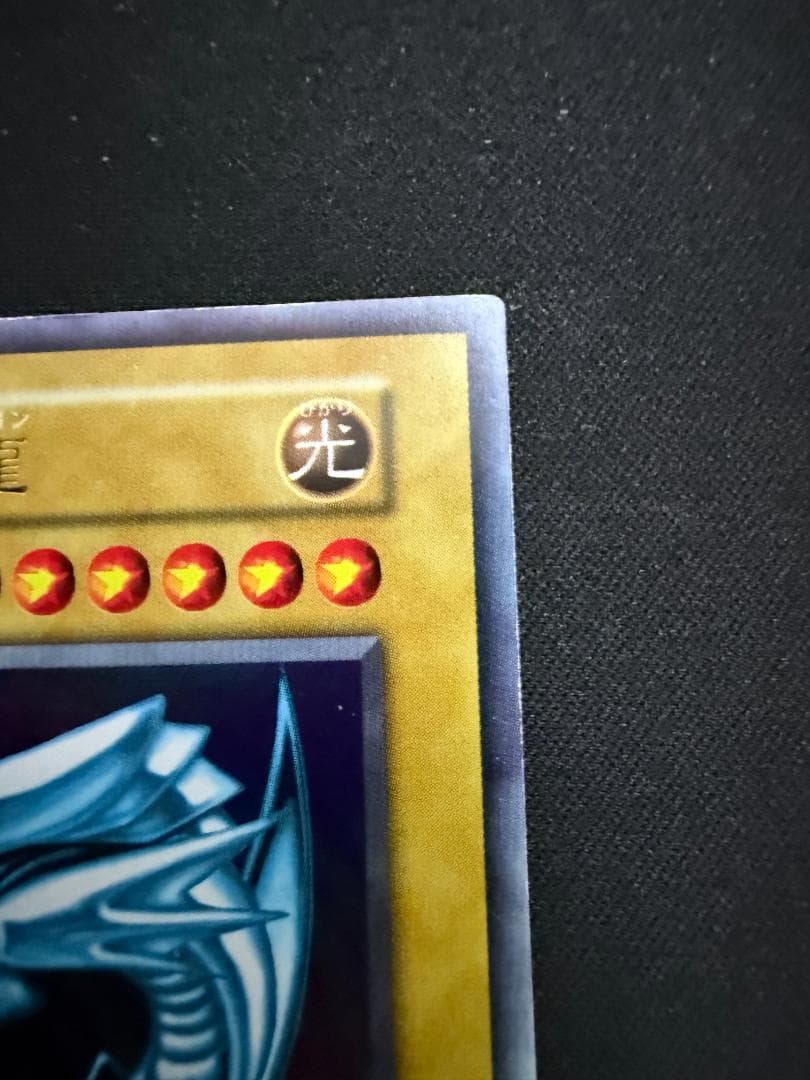 青眼の白龍 　初期　スターターボックス