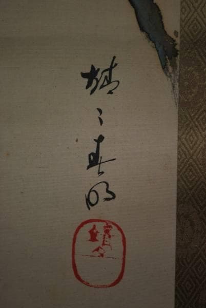 真作/春明/梅に南天図/光琳派/布袋屋掛軸B-407