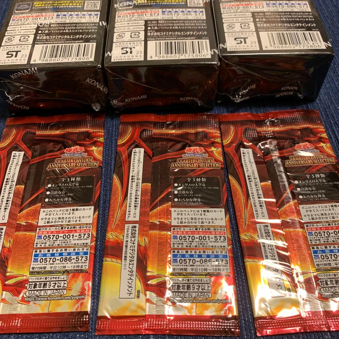 遊戯王クォーターセンチュリーエディション３ボックス未開封シュリンク付きまとめ