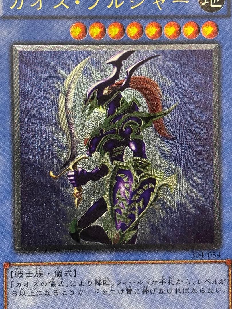 正*規様 極美品　カオス・ソルジャー　レリーフ　アルティメット　遊戯王