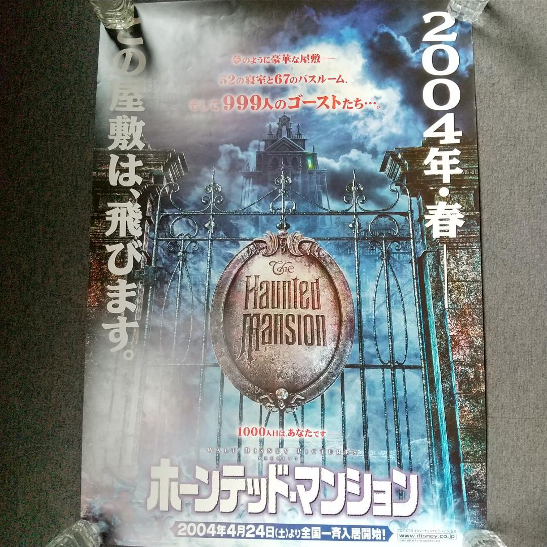 ホーンテッドマンション 映画 展示用ポスター 宣伝用タペストリー ⑥