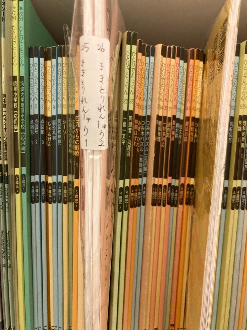 ひとりでとっくん　79冊＋話の理解口頭問題集2冊