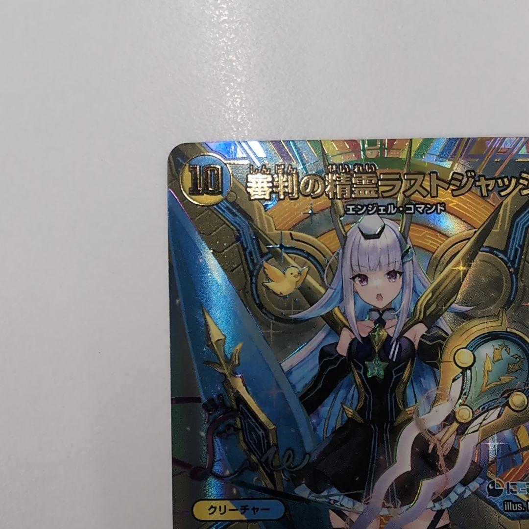 美品最安値　ラストジャッジ　サイン　シークレット