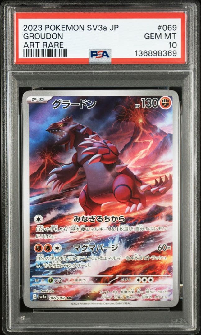 PSA10 グラードン AR SV3a レイジングサーフ 069/062 - メルカリ