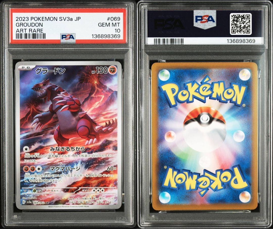 PSA10 グラードン AR SV3a レイジングサーフ 069/062 - メルカリ