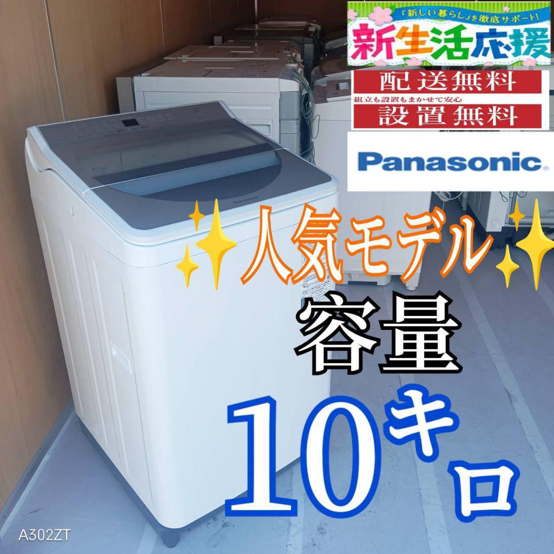 E130 送料設置無料　Panasonic　最新モデル洗濯機　洗濯 容量10㌔ E130送料設置無料 Panasonic 最新モデル洗濯機 洗濯 容量10㌔｜Yahoo