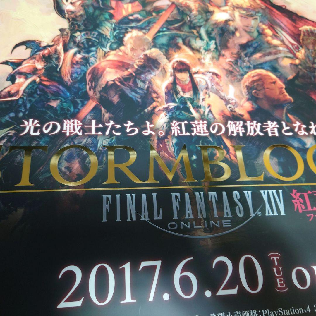 非売品・激レア】ファイナルファンタジー14 告知 ポスター 3種類セット