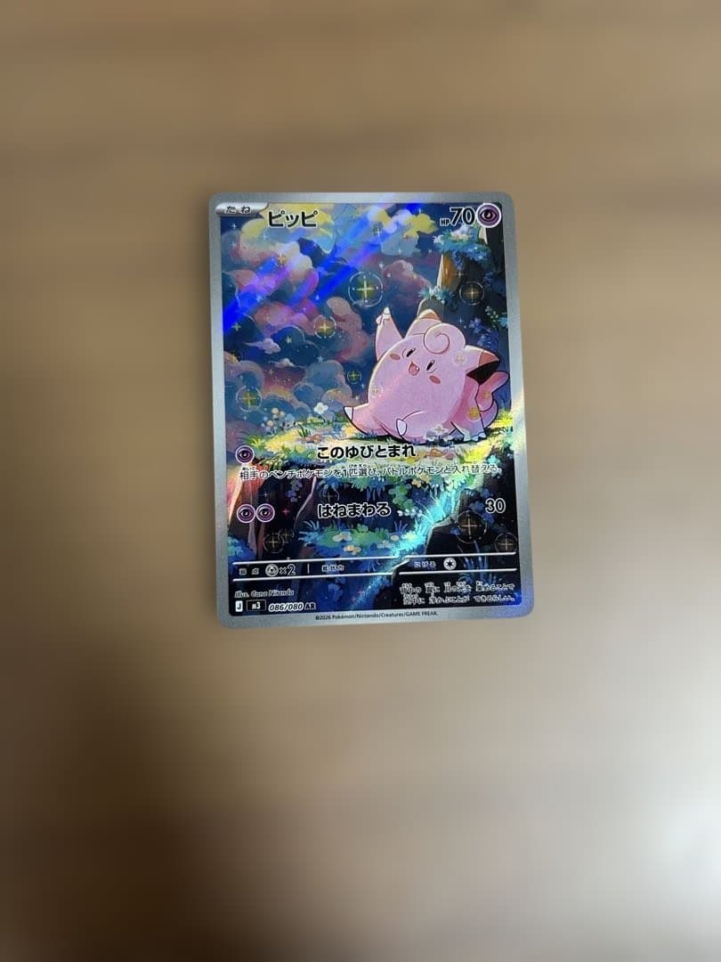 ピッピ ARカード 086/080 HP70 - メルカリ