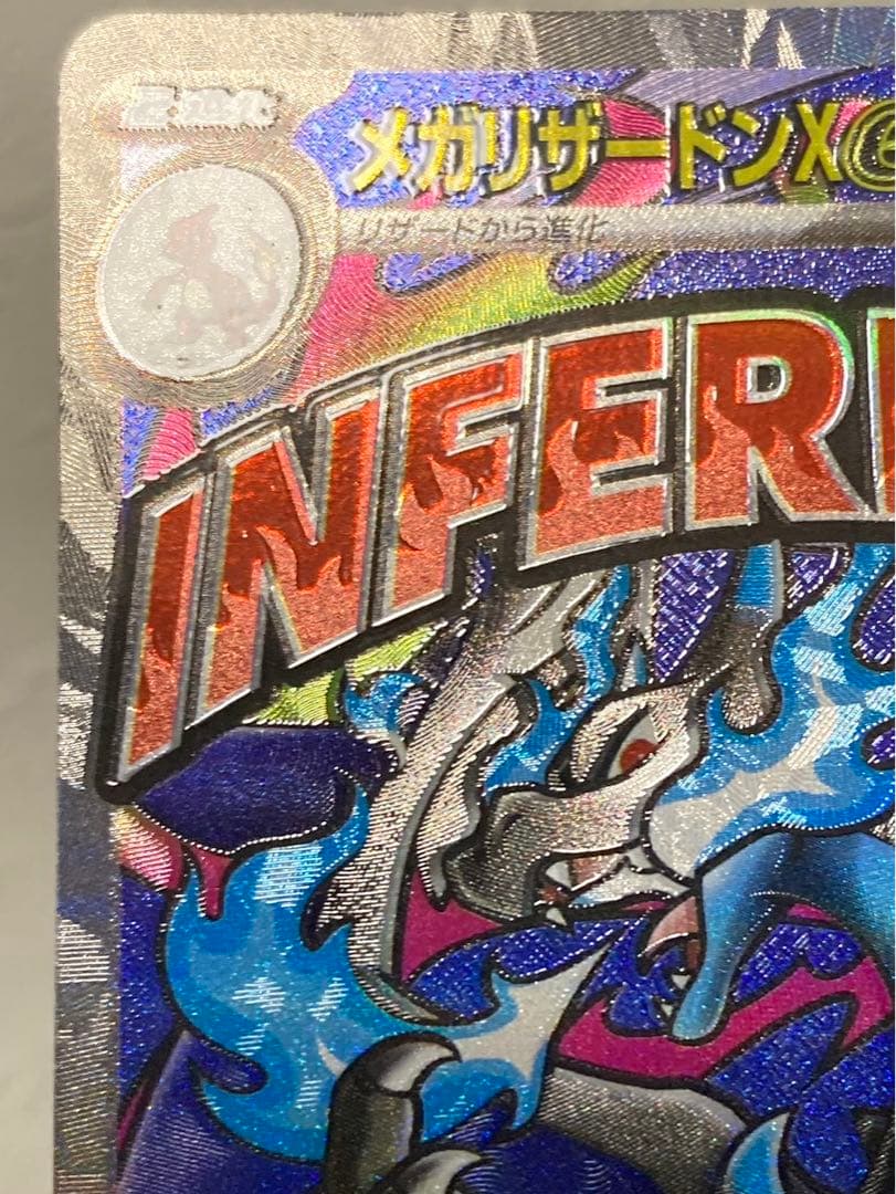 ポケカ メガリザードン ex ma レリーフズレ 魂抜け MEGA エラー - メルカリ