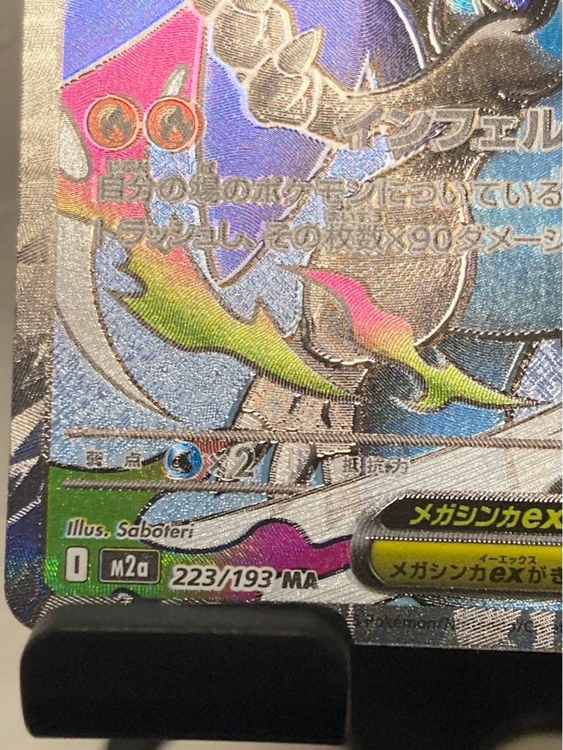 ポケカ メガリザードン ex ma レリーフズレ 魂抜け MEGA エラー - メルカリ
