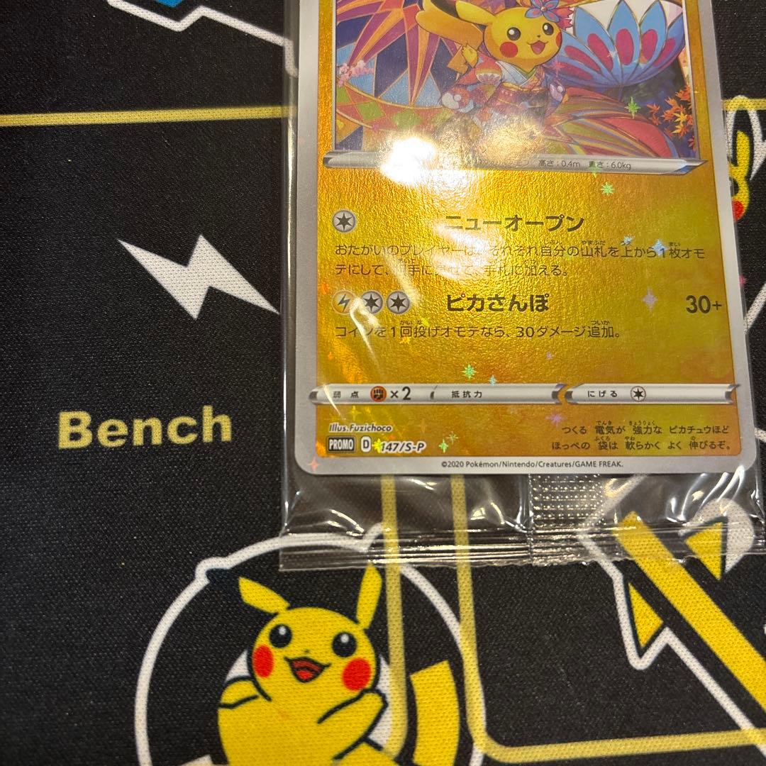 未開封 カナザワのピカチュウ プロモ #147 ポケモンセンターカナザワオープン
